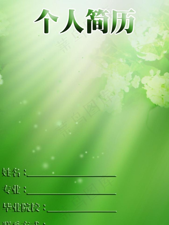 个人简历图片psd模版下载