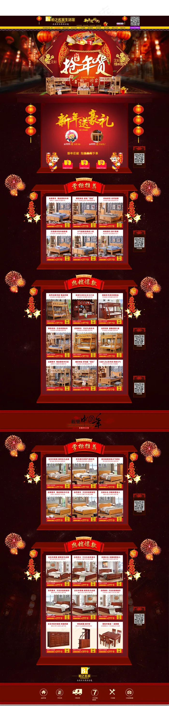 淘宝抢年货首页psd模版下载