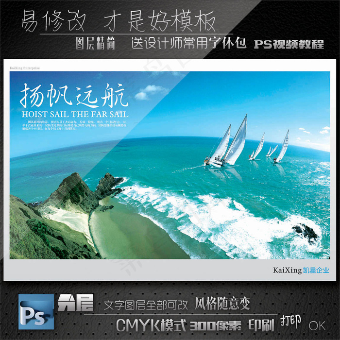 风帆励志标语psd模版下载