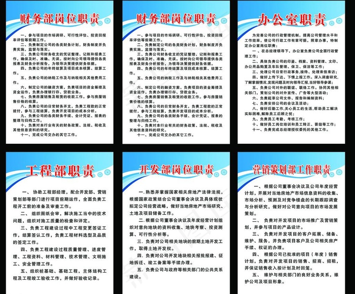制度表图片