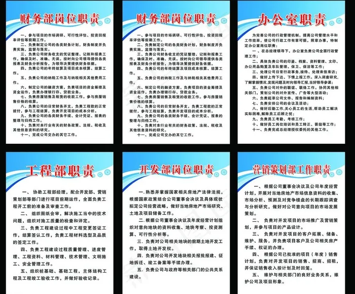 制度表图片