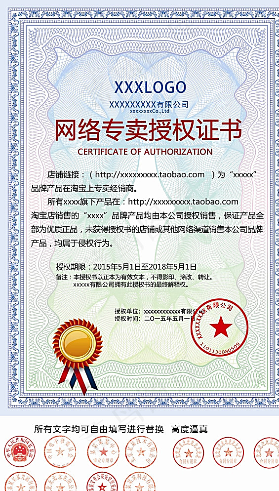 网络专卖授权书 淘宝授权证明图片