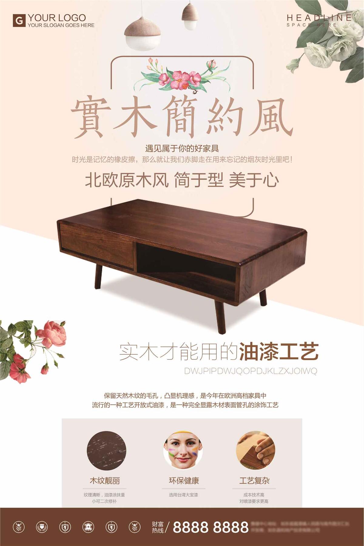 简约时尚实木家居宣传促销海报psd模版下载