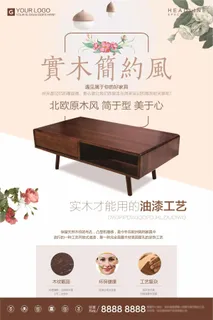 简约时尚实木家居宣传促销海报