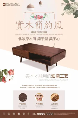 简约时尚实木家居宣传促销海报
