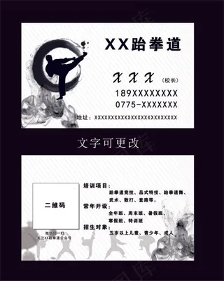 跆拳道名片
