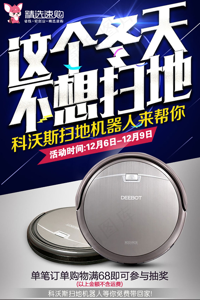 这个冬天不想扫地海报psd模版下载