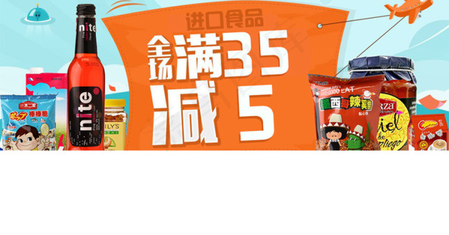 进口食品psd模版下载