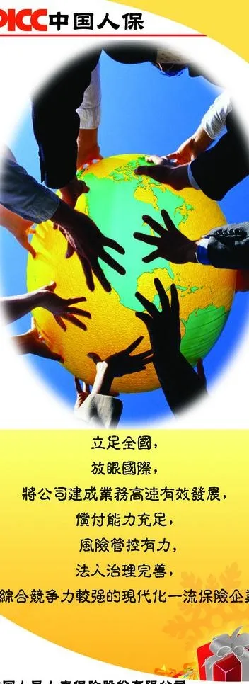 中国人寿展架图片(3150X7874(DPI:100))psd模版下载