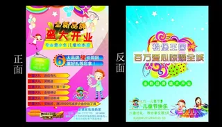 全新品牌 盛大开业 61 六一图片