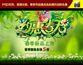 淘宝天猫春季绿色海报