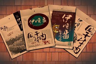 牛肉干包装设计模板模板下载