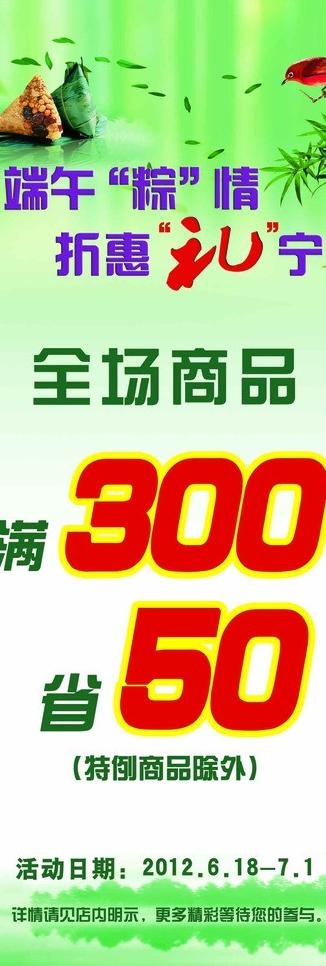 端午展架图片psd模版下载