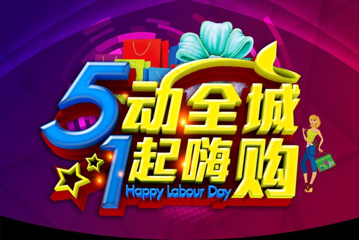 劳动节海报吊旗(5728X3839(DPI:150))psd模版下载