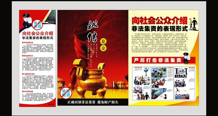 非法集资宣传页 x展架图片cdr矢量模版下载
