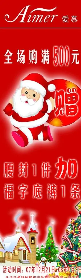 爱慕内衣图片psd模版下载