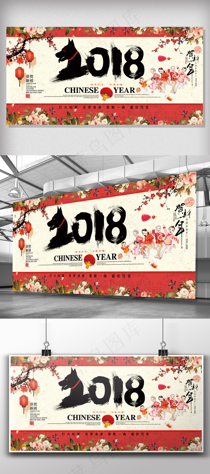 2018简约大气贺新年狗年展板