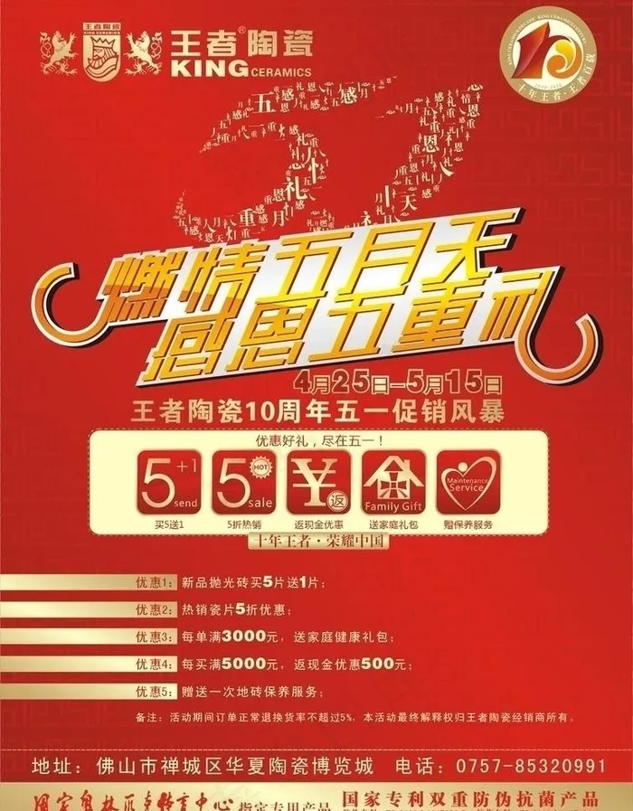 五一促销海报图片cdr矢量模版下载