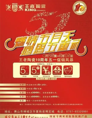 五一促销海报图片