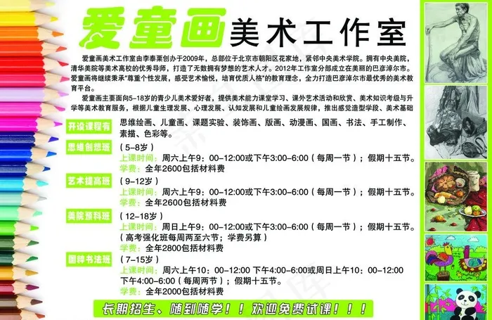 美术培训班psd模版下载
