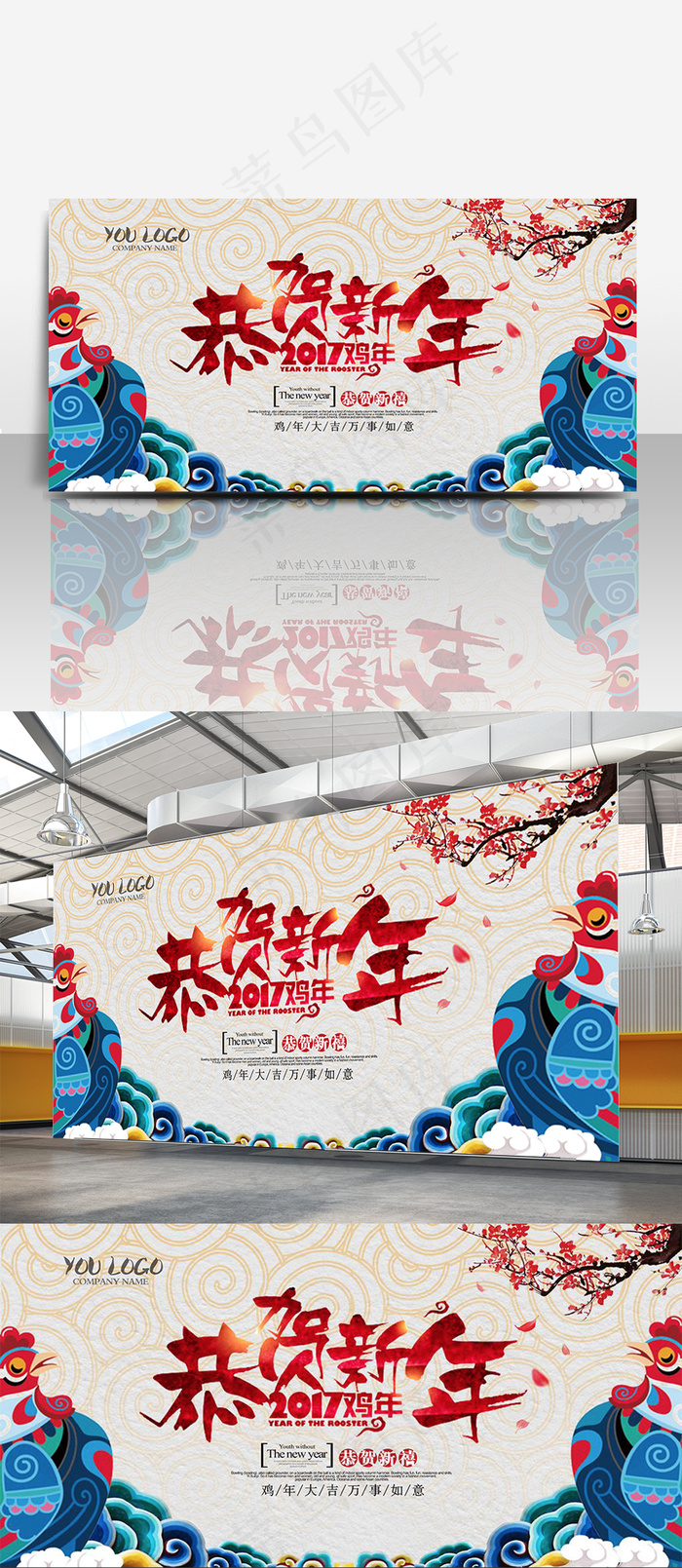 2017鸡年海报恭贺新年海报宣传展...(4134X2067(DPI:350))psd模版下载