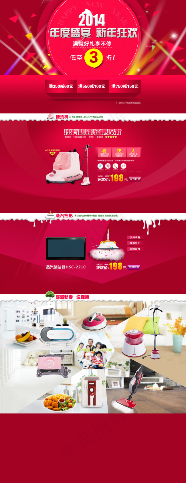 元旦节电器首页设计(1920X4980(DPI:72))psd模版下载