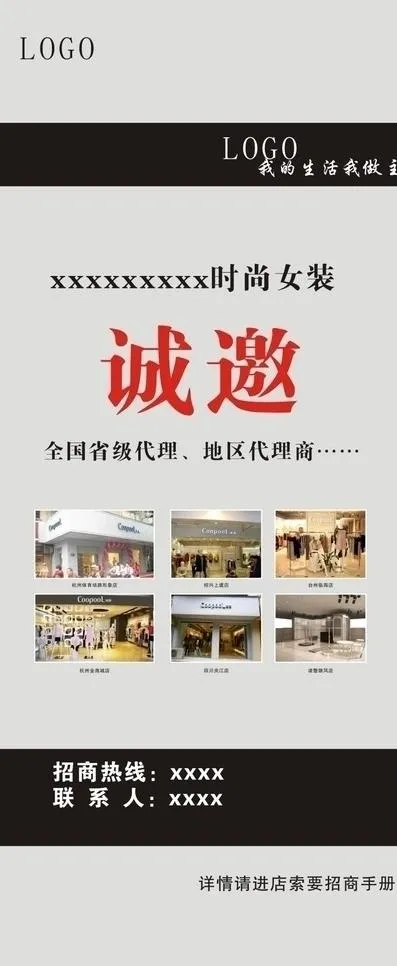 招商x展架图片cdr矢量模版下载