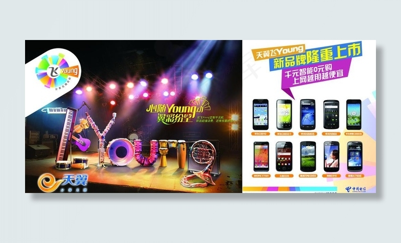 天翼飞漾图片(6718X3317(DPI:72))psd模版下载