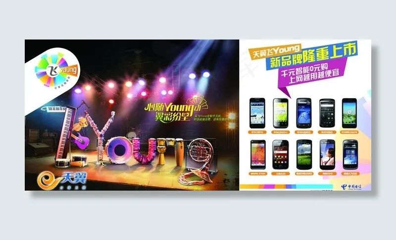 天翼飞漾图片(6718X3317(DPI:72))psd模版下载