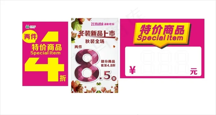 冬装新款上市cdr矢量模版下载