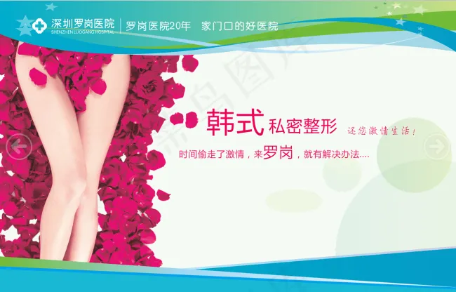 韩式私密整形cdr矢量模版下载