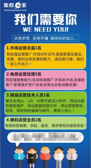 蓝色背景招聘海报