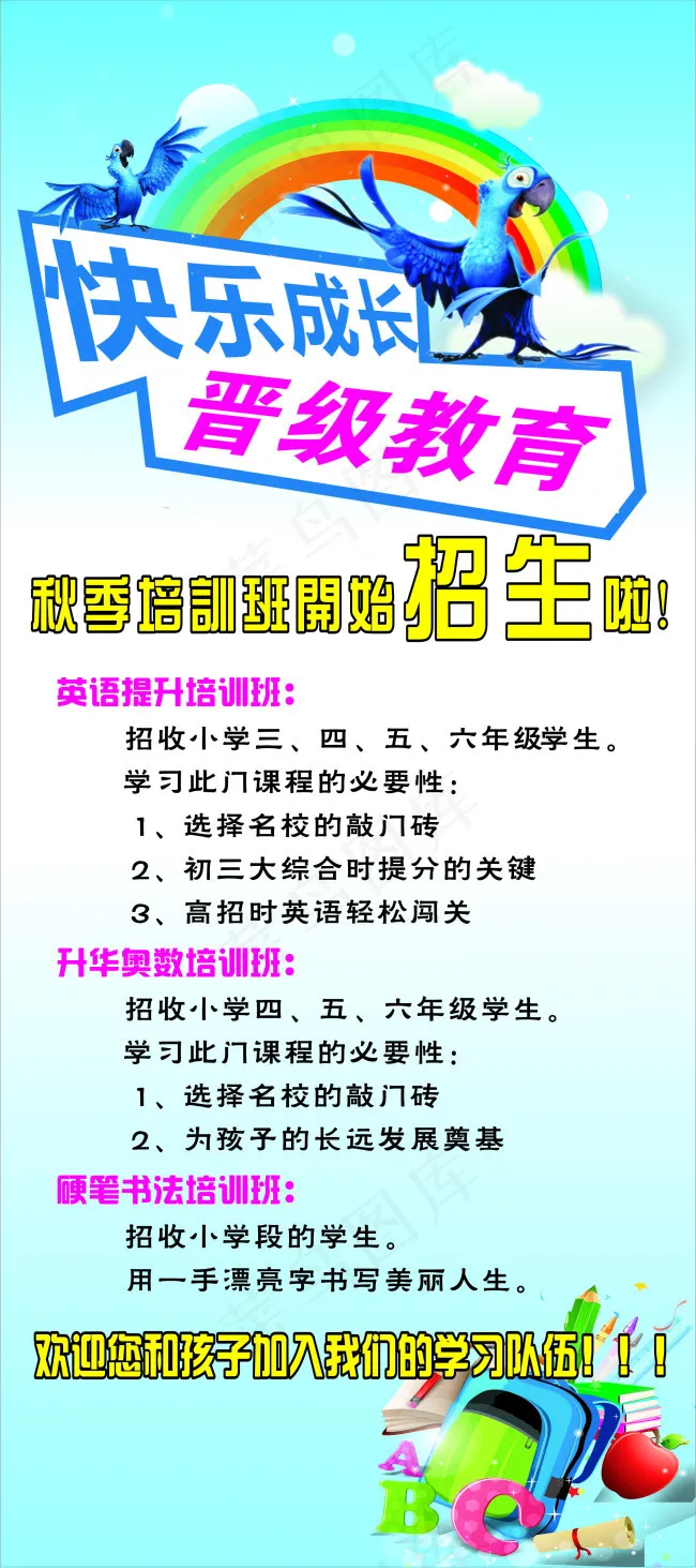培训班招生宣传展架cdr矢量模版下载