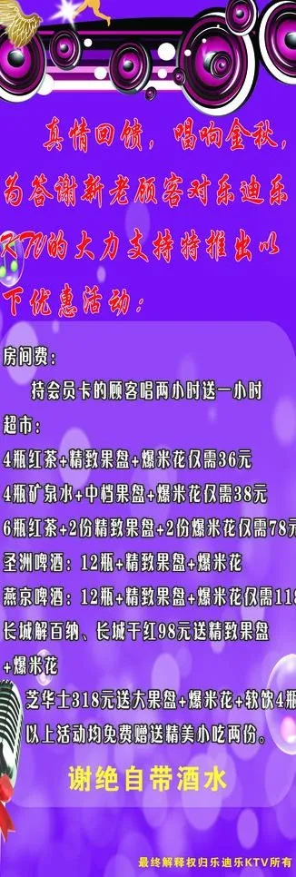 ktv海报图片(2362X6299(DPI:100))psd模版下载