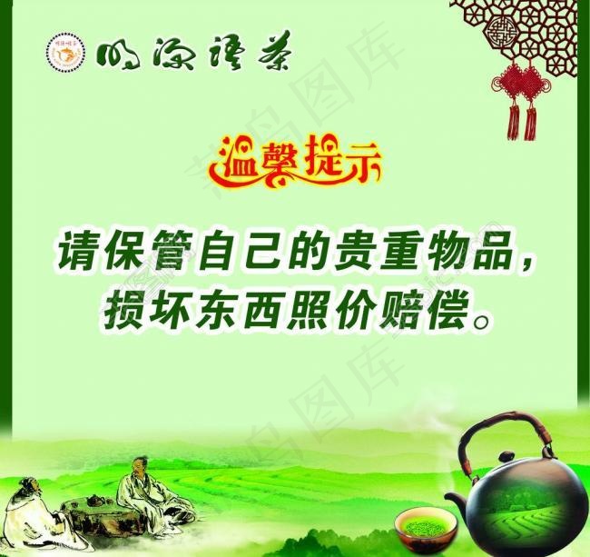 温馨提示图片(3543X3543(DPI:300))psd模版下载