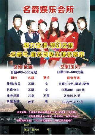 娱乐场所宣传招聘页