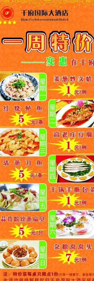 酒店一周特价x展架图片cdr矢量模版下载