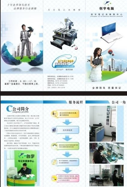 笔记本维修中心三折页图片cdr矢量模版下载