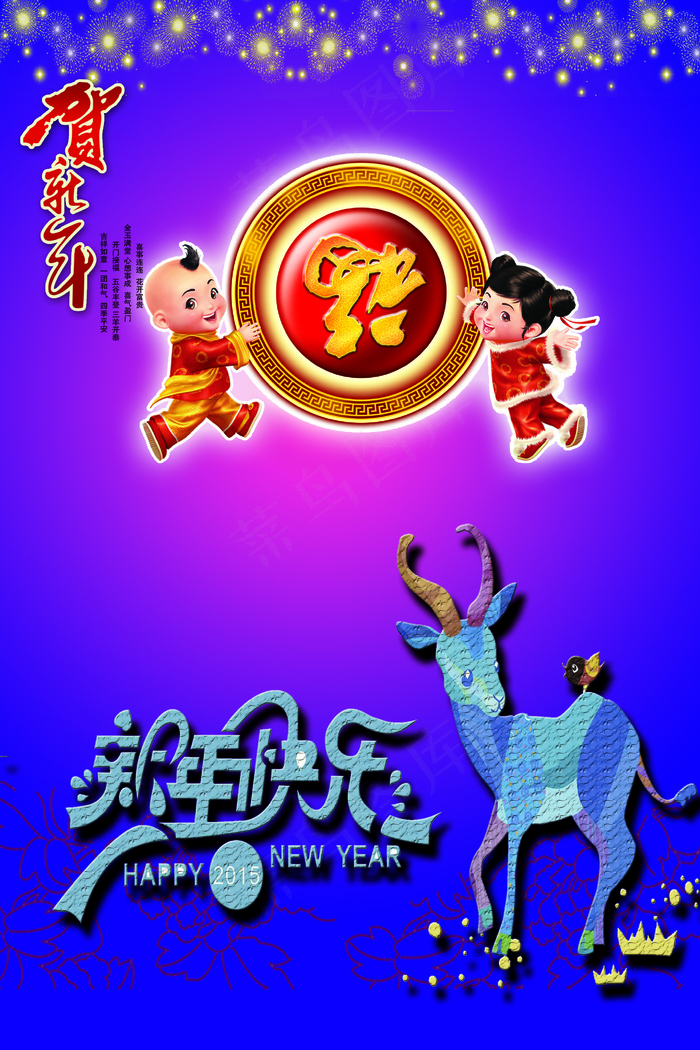 2015 新年快乐(2362X3543(DPI:100))psd模版下载