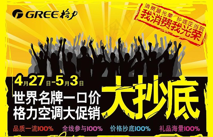 09年最新格力五一促销活动橱窗图片cdr矢量模版下载