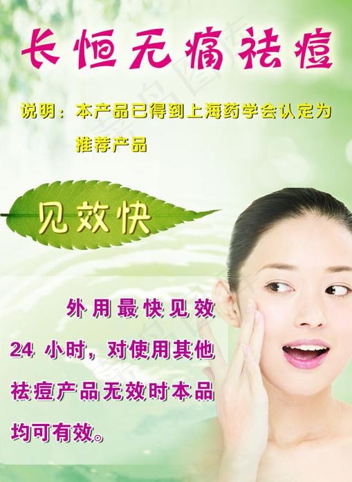 祛痘图片psd模版下载