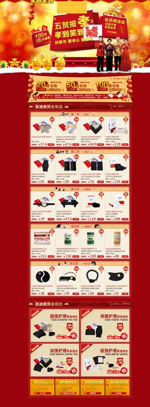 淘宝新年装修模版图片