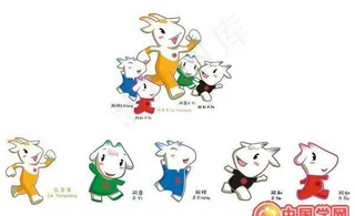 2010年广州亚运会吉祥物