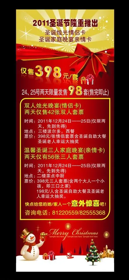 圣诞节x展架图片cdr矢量模版下载