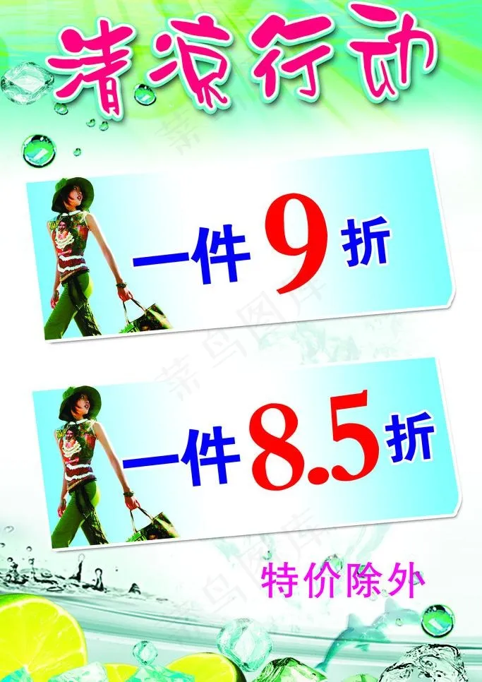 q之一族夏日海报图片