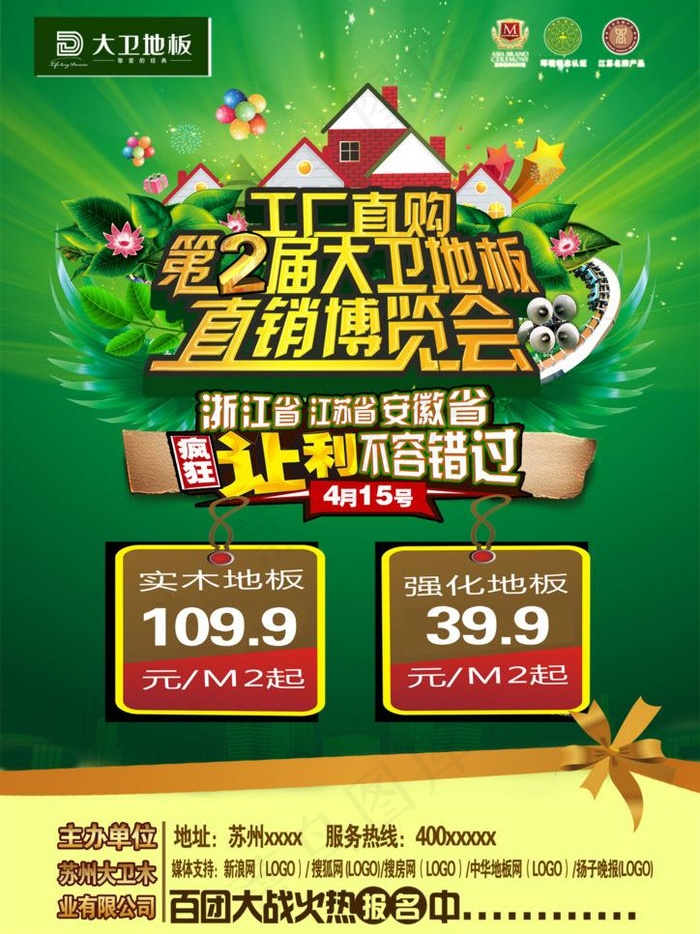 地板彩页图片psd模版下载