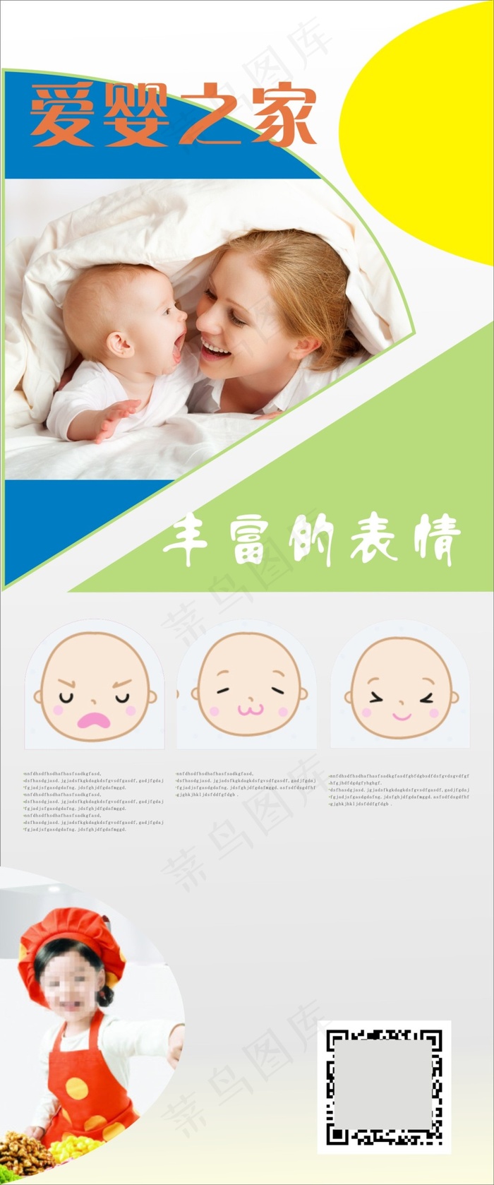 爱婴之家易拉宝cdr矢量模版下载