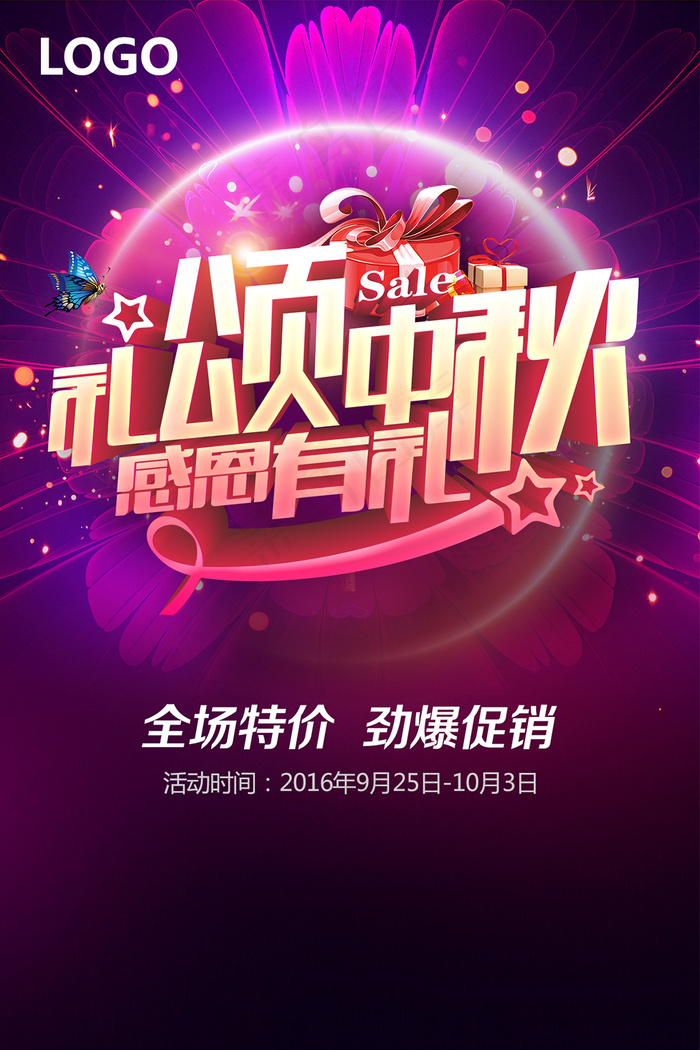 中秋活动模版素材psdpsd模版下载