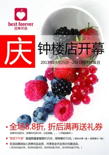 水果店海报图片 水果店海报图片