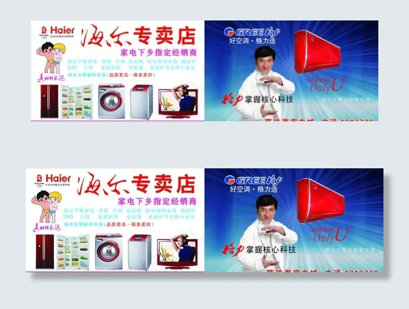 海尔与格力cdr矢量模版下载